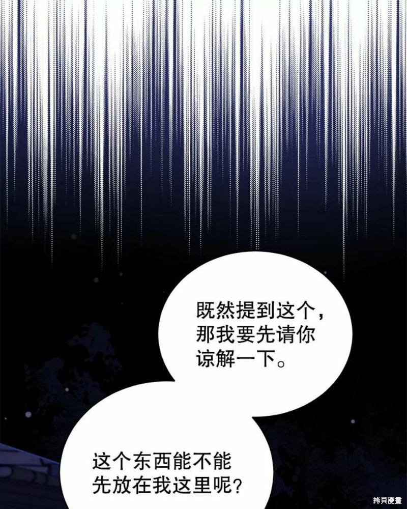 《不可接近的小姐》第63话第15页