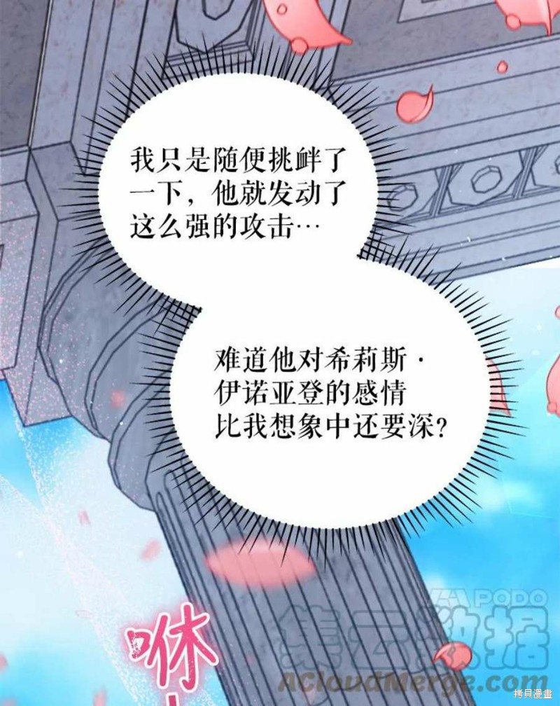 《不可接近的小姐》第64话第77页