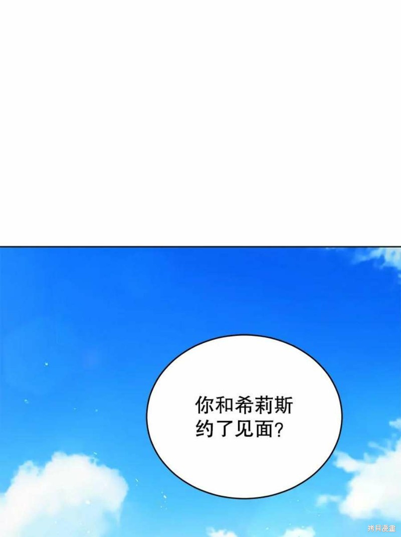 《不可接近的小姐》第64话第42页