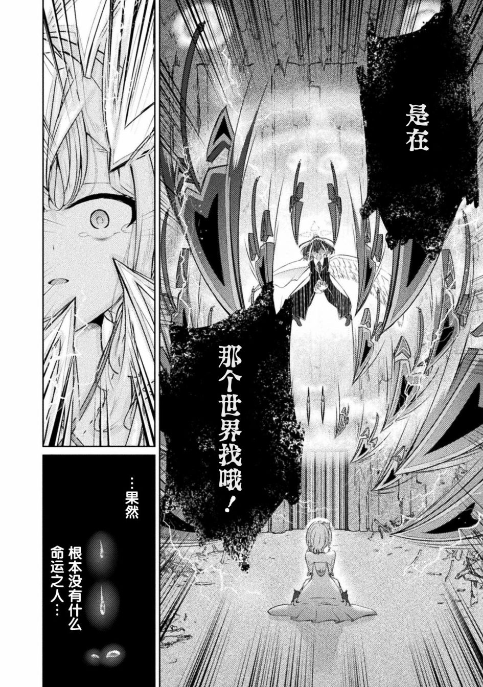 《魔王城约会大作战！》连载版01话第28页