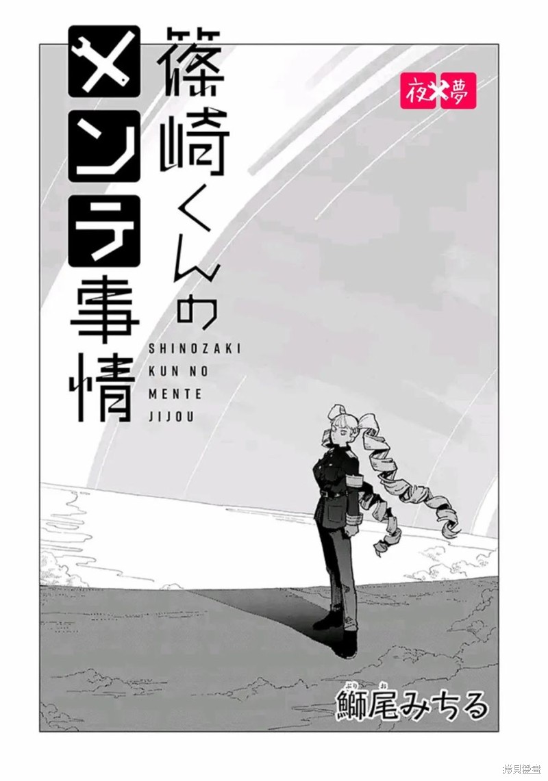 《篠崎君的维修事情》第381话第2页