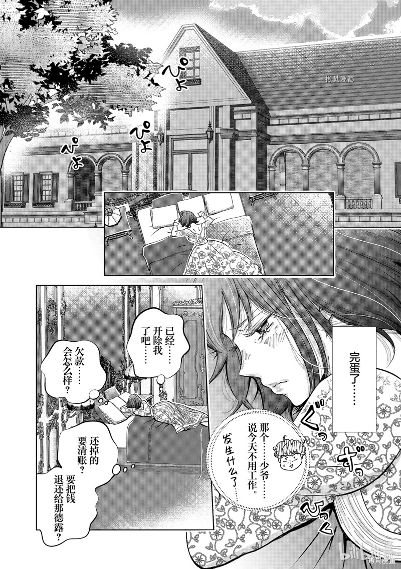 《想摆脱公主教育的我》第36话第4页