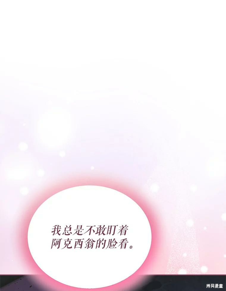 《不可接近的小姐》第65话第98页