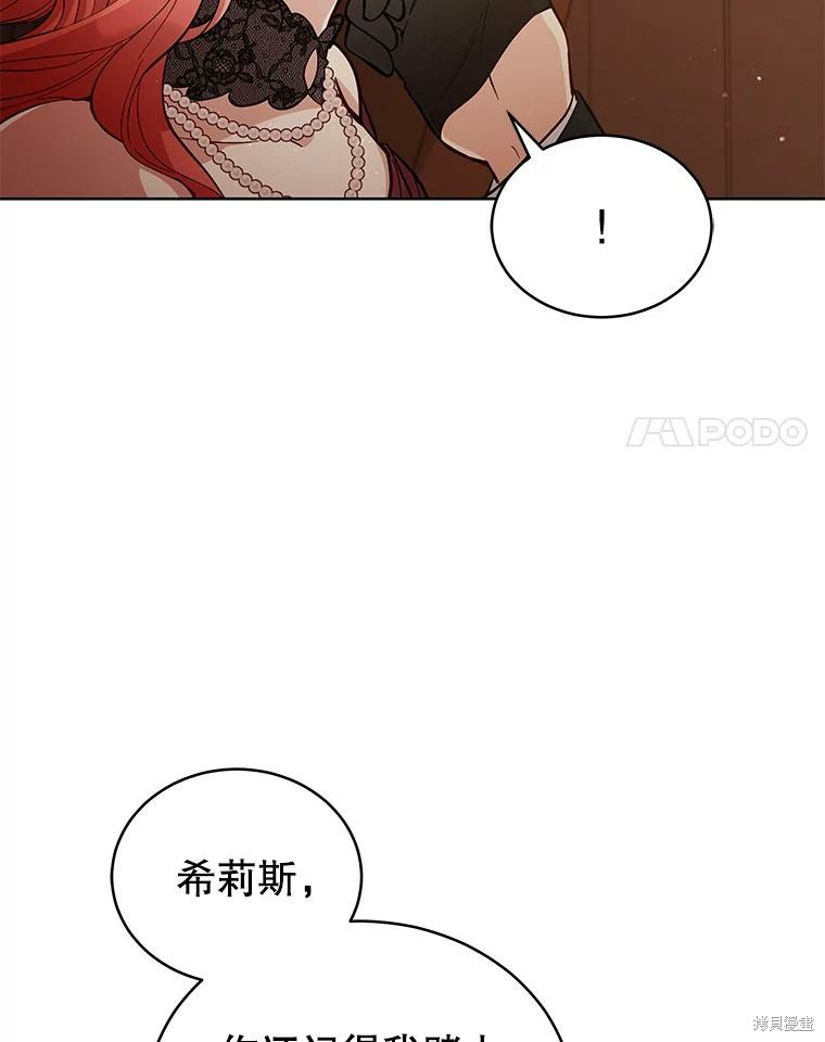 《不可接近的小姐》第65话第75页