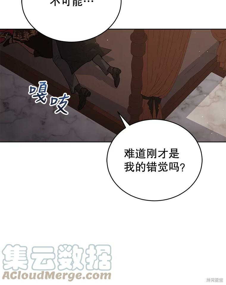 《不可接近的小姐》第65话第73页