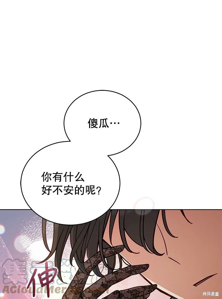 《不可接近的小姐》第65话第57页