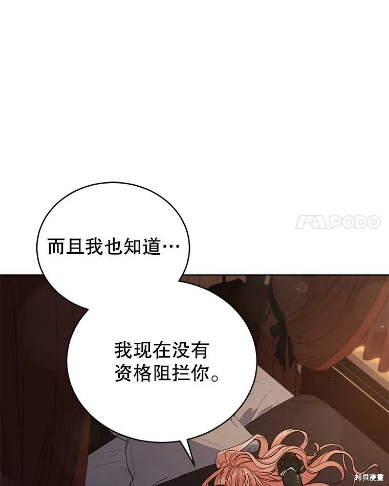 《不可接近的小姐》第65话第16页