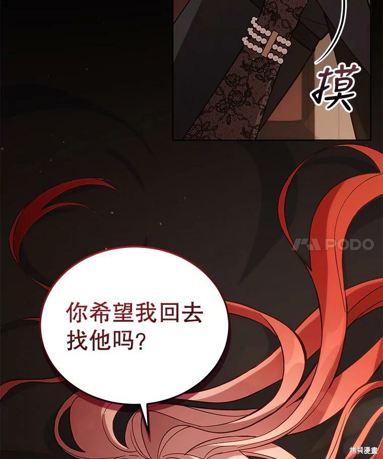 《不可接近的小姐》第65话第4页