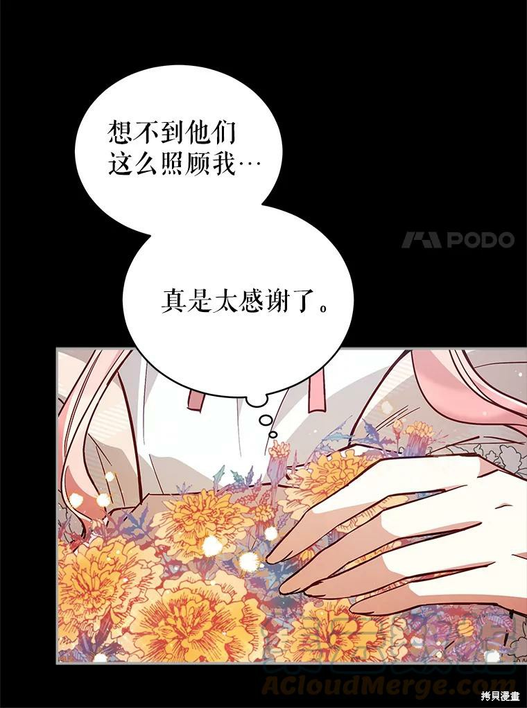 《不可接近的小姐》第66话第45页