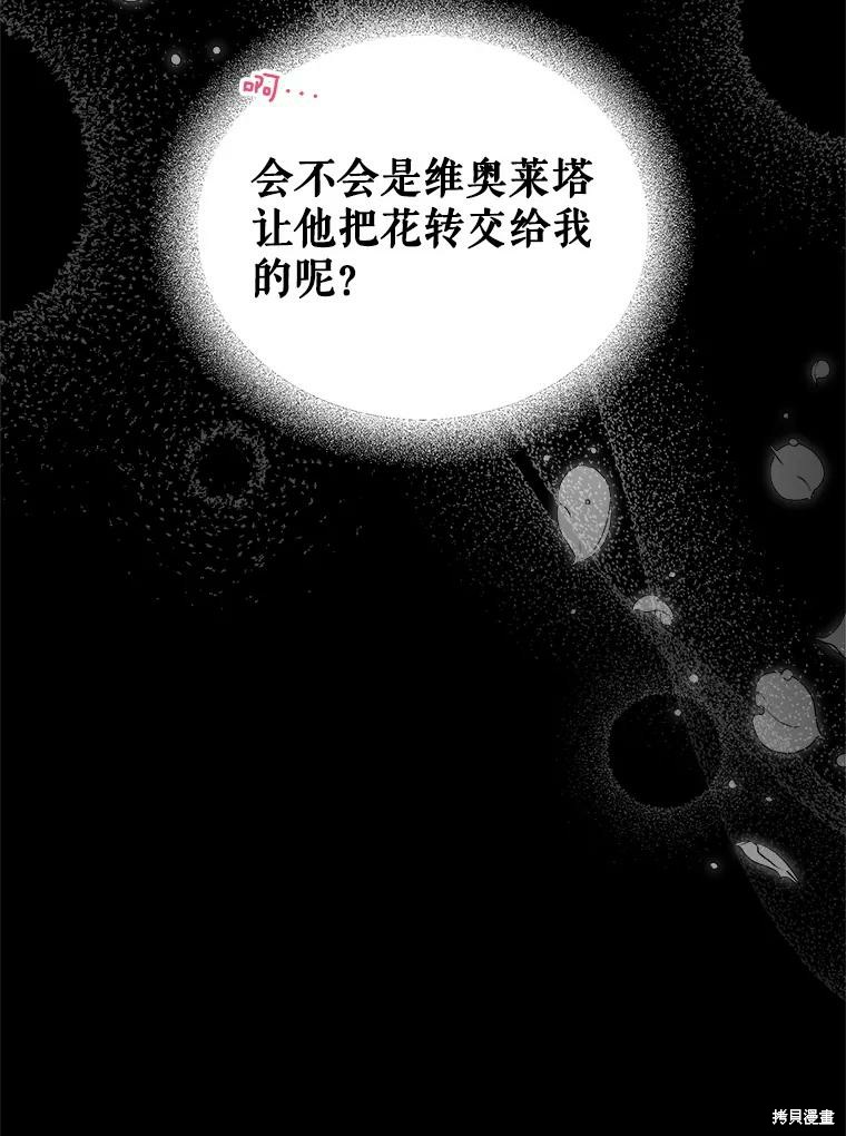 《不可接近的小姐》第66话第44页