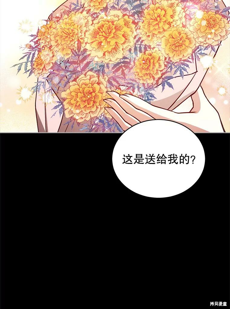 《不可接近的小姐》第66话第40页