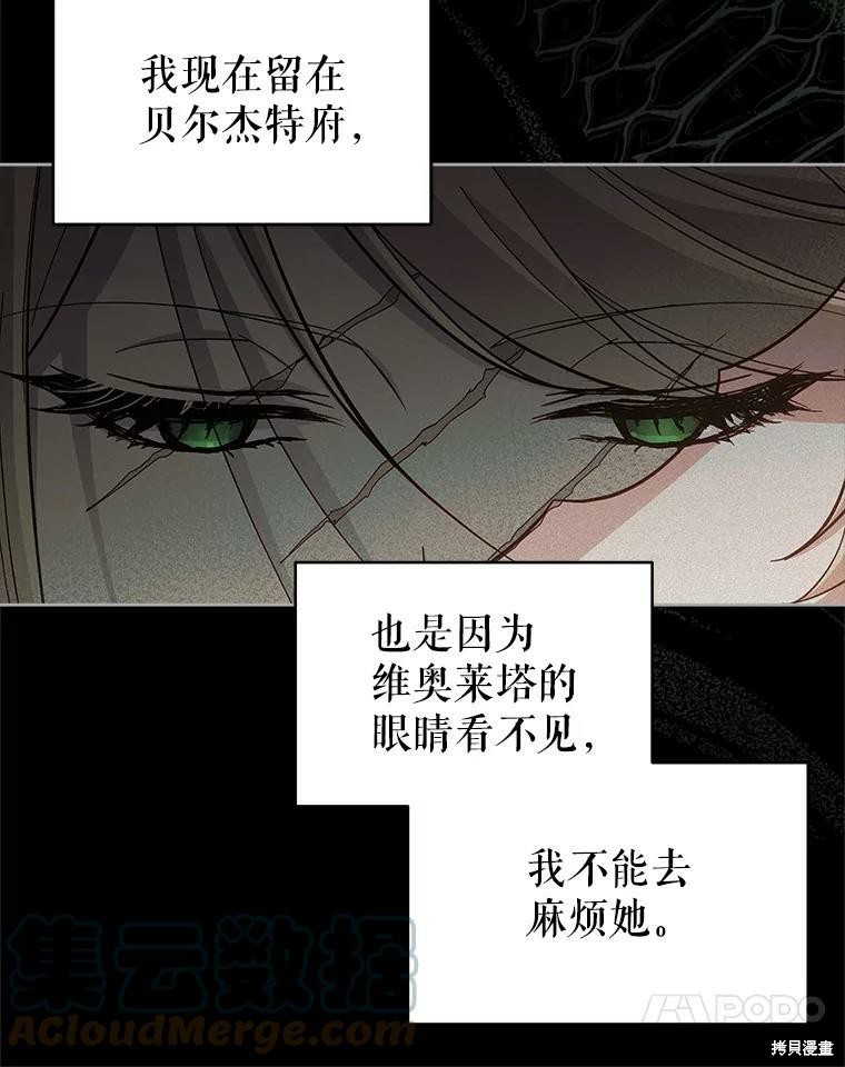 《不可接近的小姐》第66话第25页