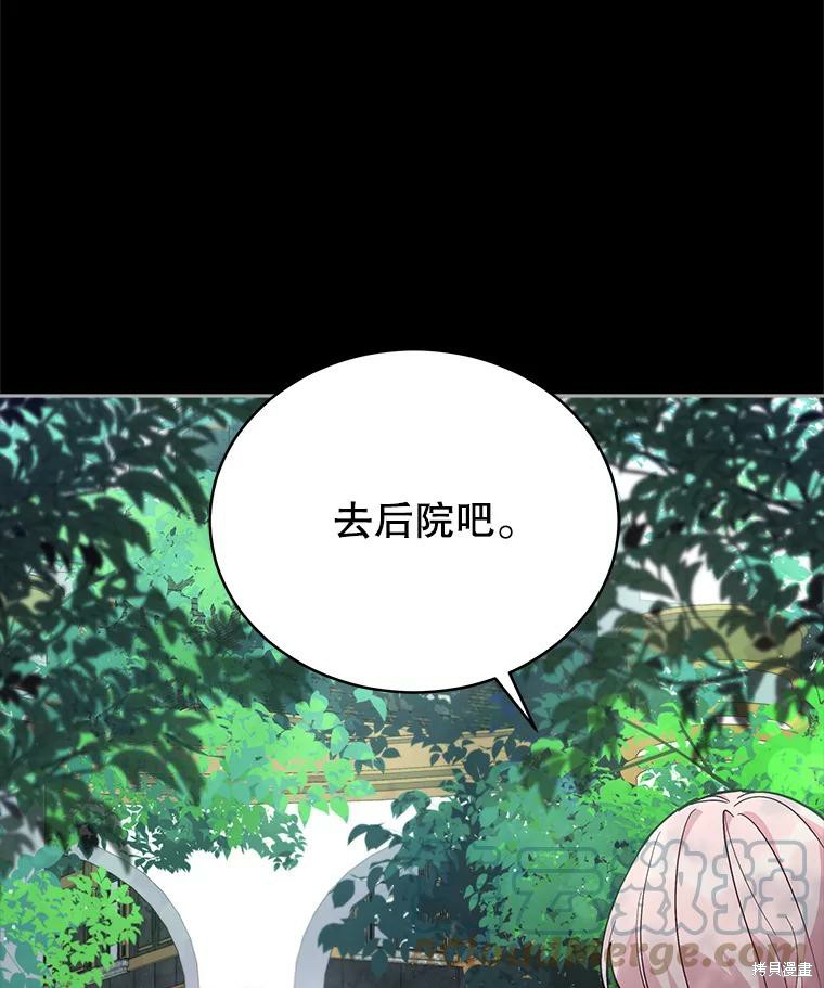 《不可接近的小姐》第66话第17页