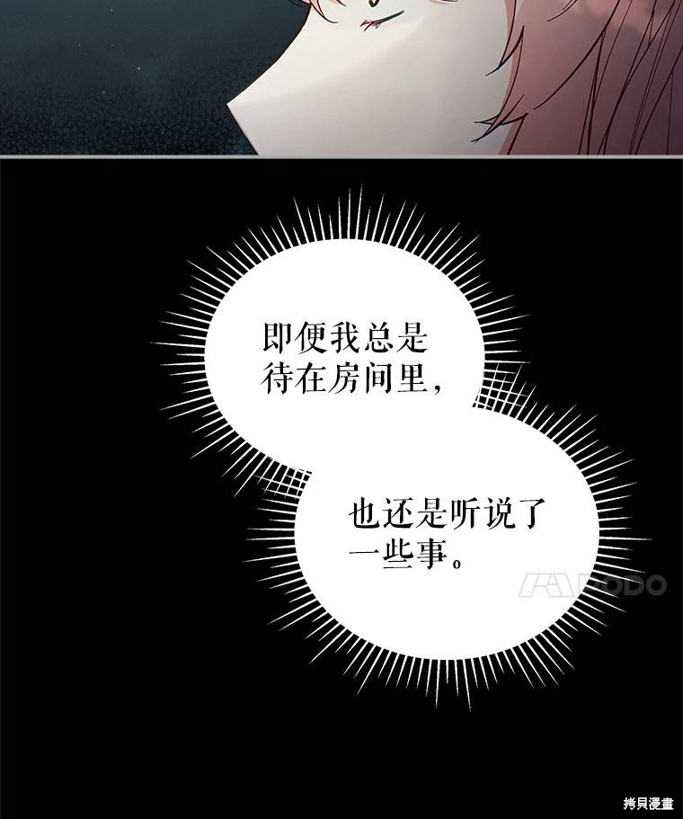 《不可接近的小姐》第66话第14页