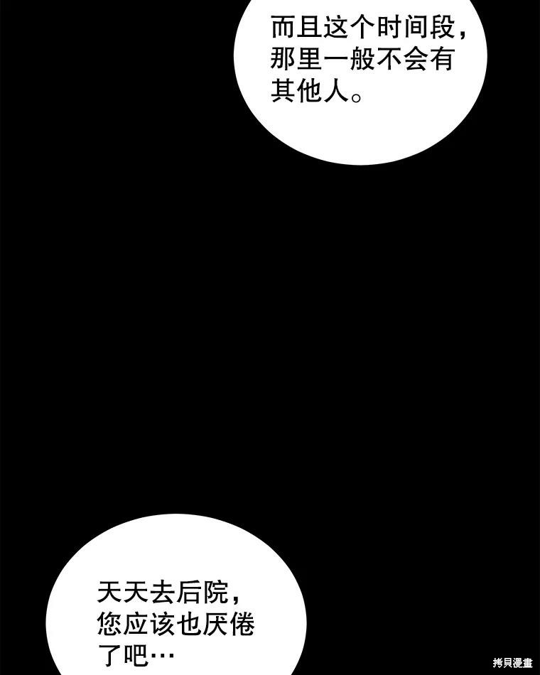 《不可接近的小姐》第66话第6页