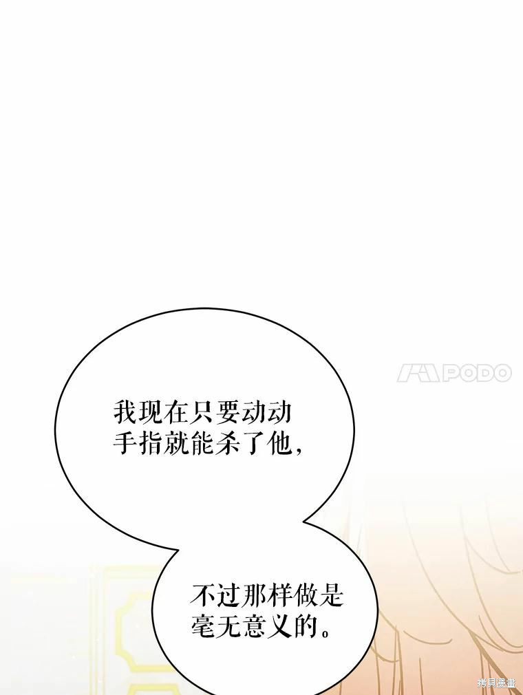 《不可接近的小姐》第67话第104页