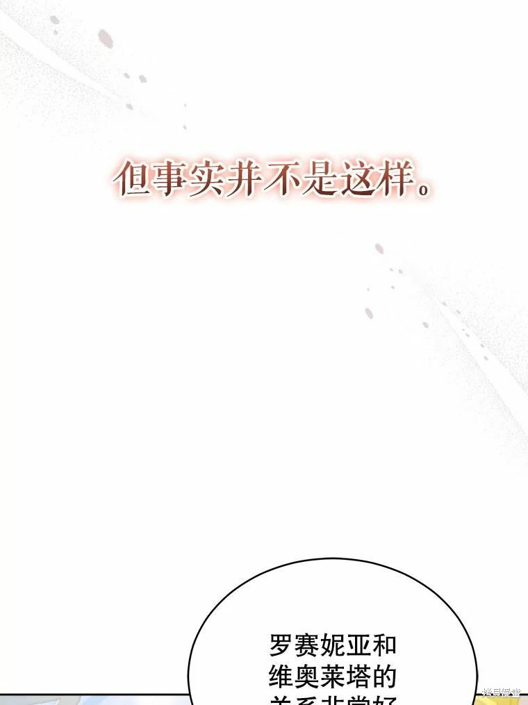 《不可接近的小姐》第67话第83页