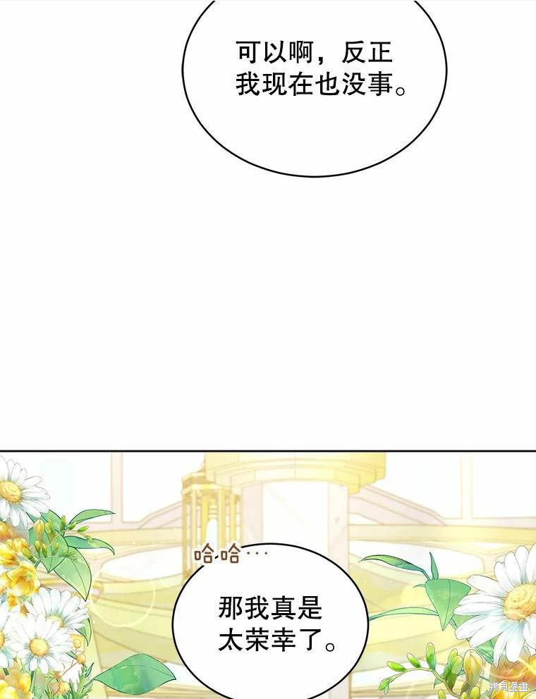 《不可接近的小姐》第67话第70页