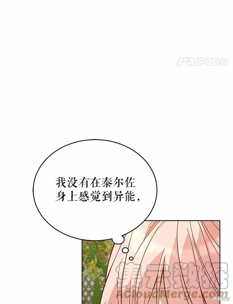 《不可接近的小姐》第67话第65页