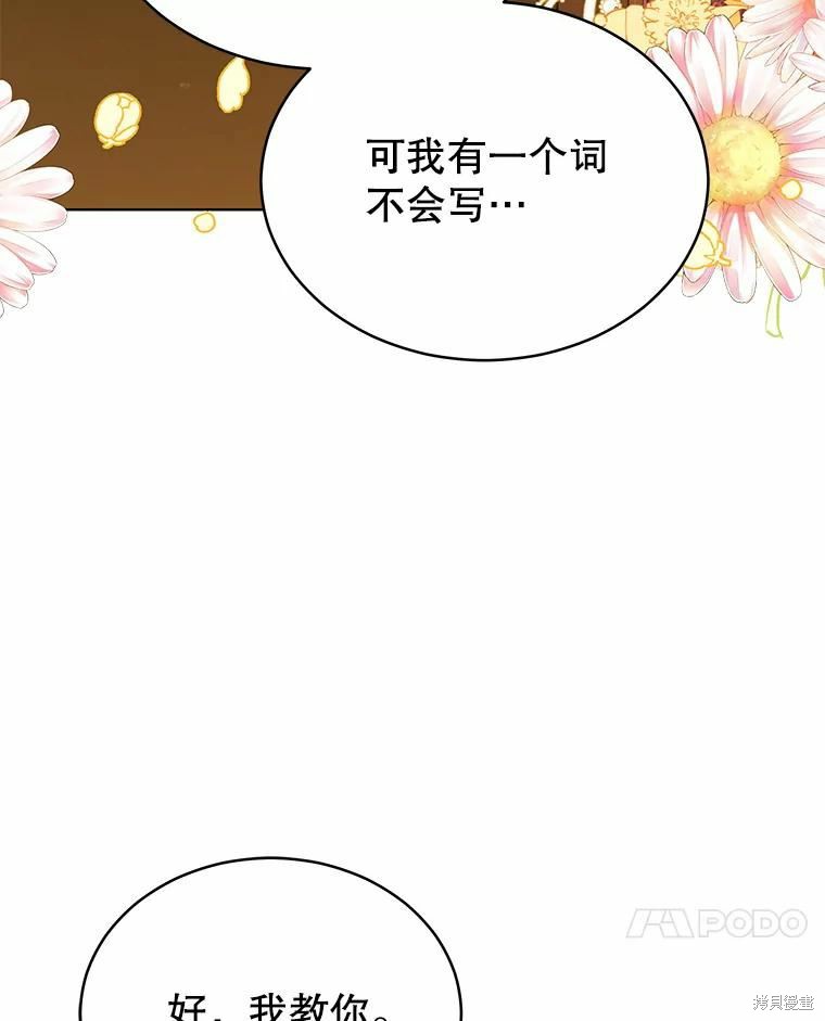 《不可接近的小姐》第67话第40页