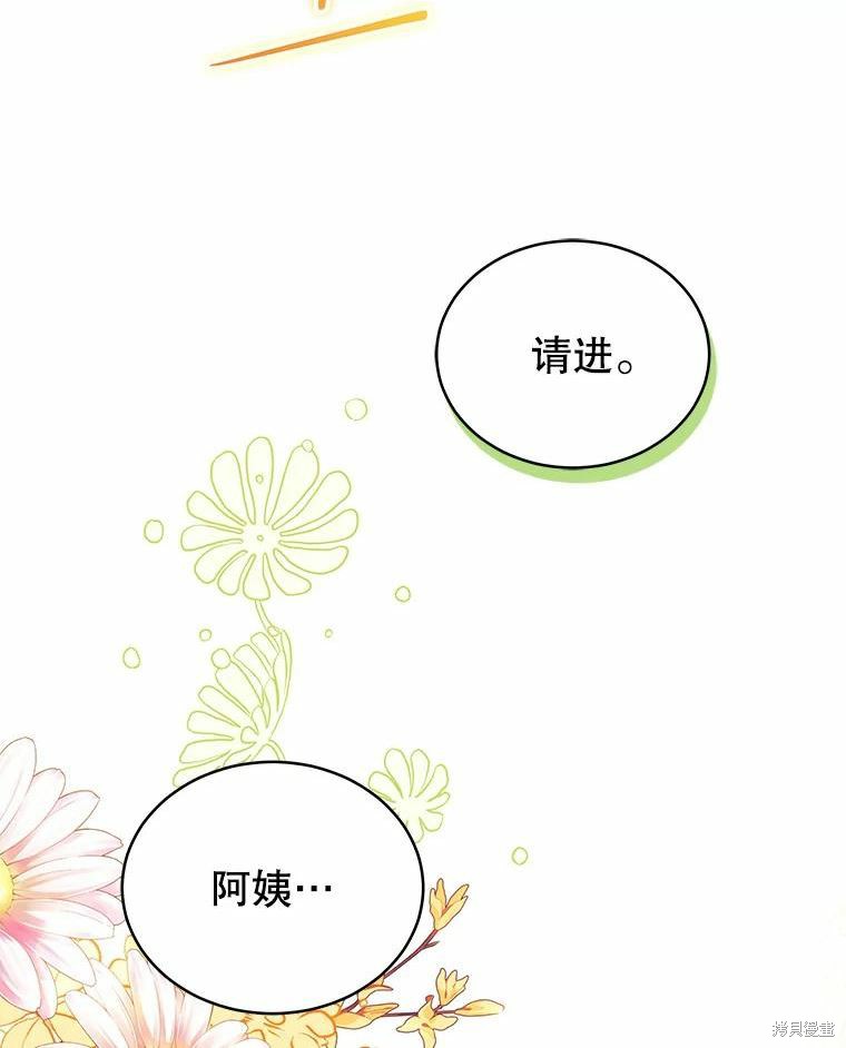 《不可接近的小姐》第67话第36页