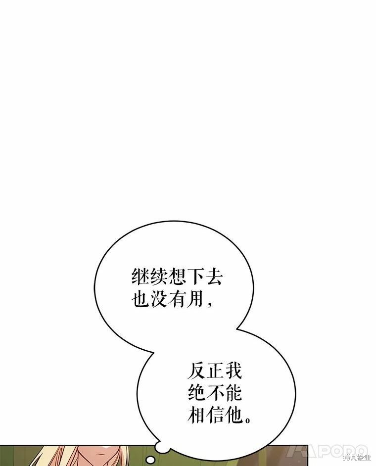 《不可接近的小姐》第67话第34页