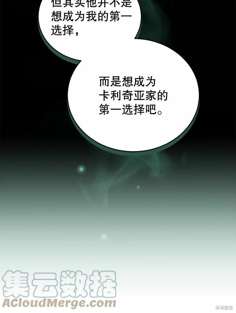 《不可接近的小姐》第67话第33页