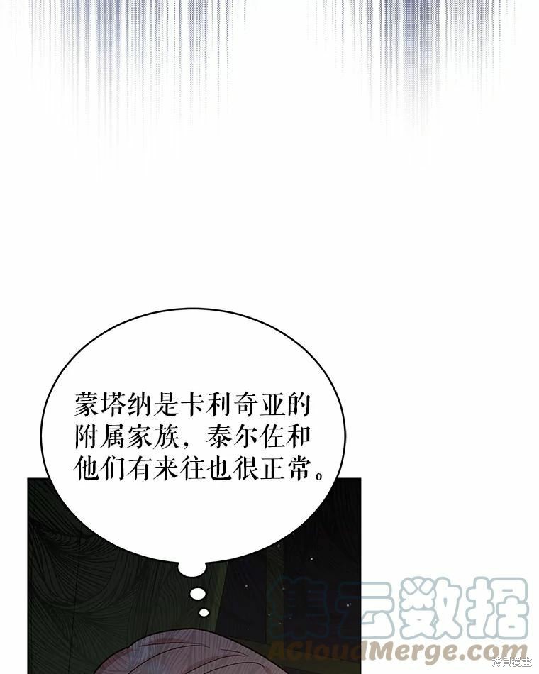 《不可接近的小姐》第67话第21页