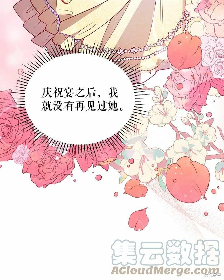 《不可接近的小姐》第67话第13页