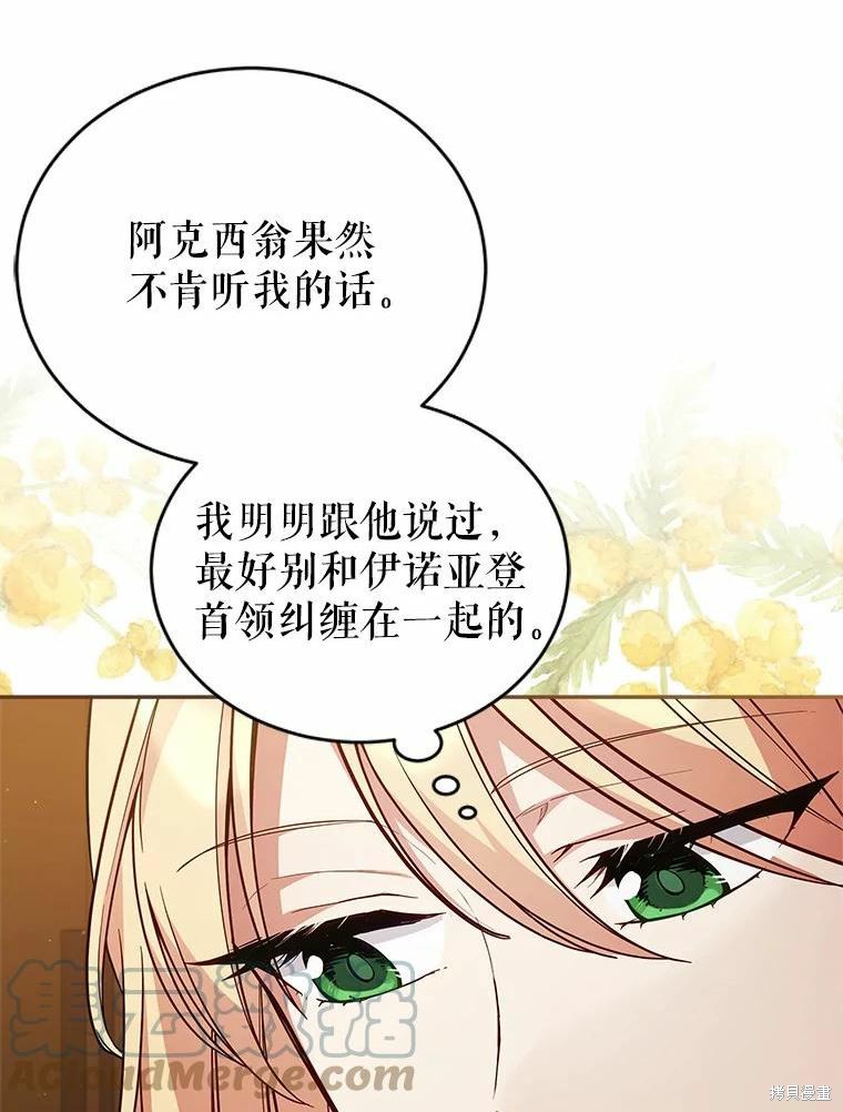 《不可接近的小姐》第67话第9页