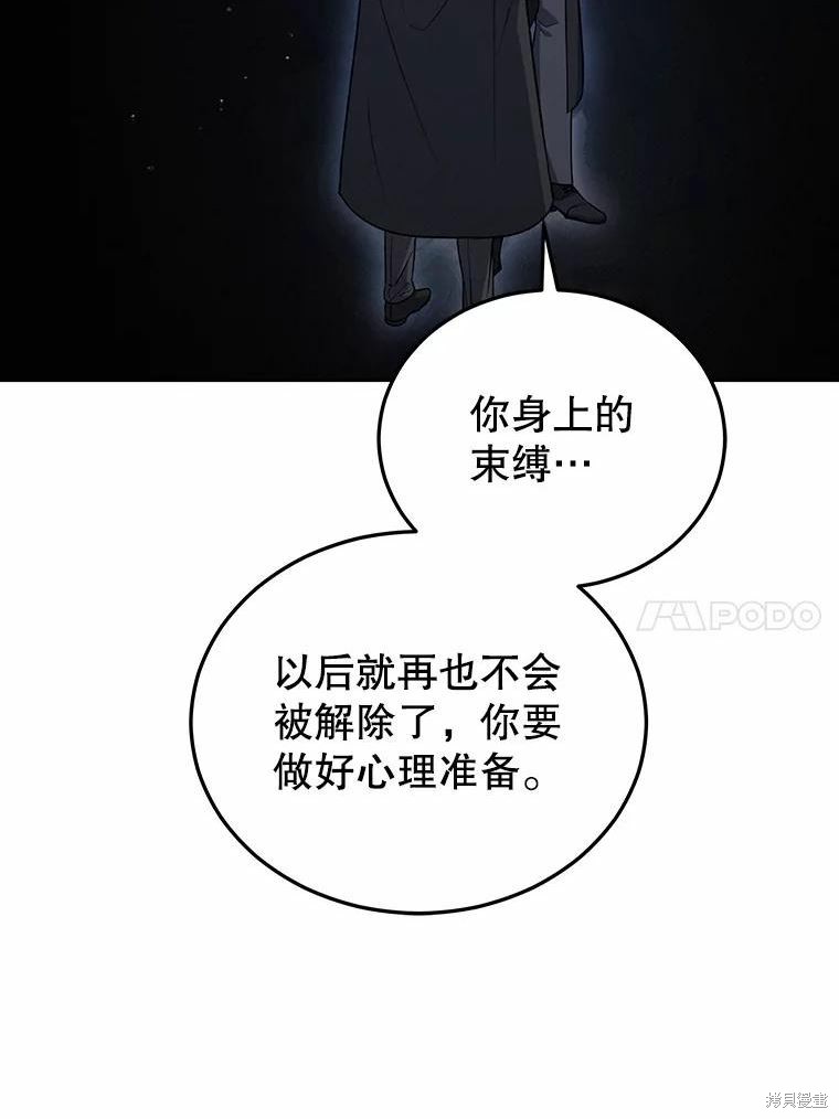 《不可接近的小姐》第68话第99页