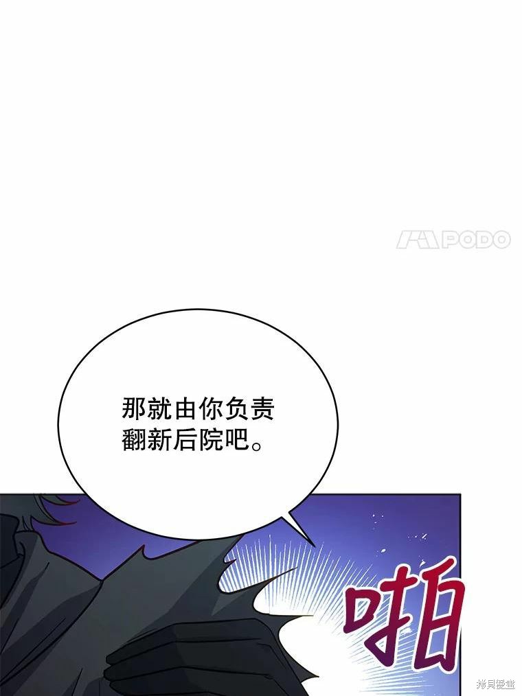 《不可接近的小姐》第68话第96页