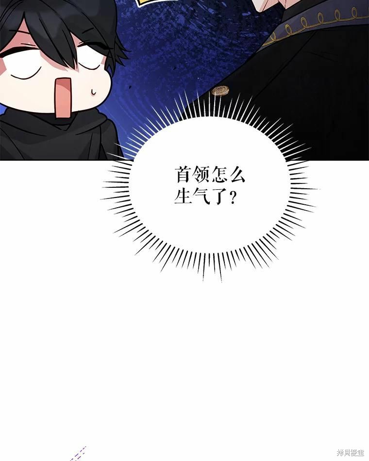 《不可接近的小姐》第68话第88页