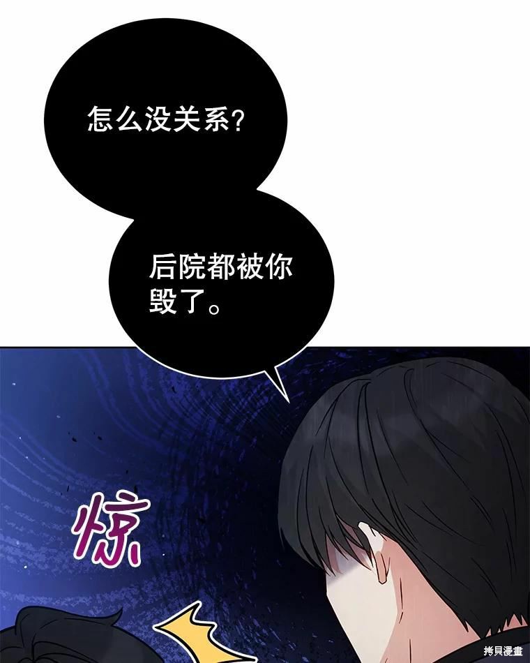 《不可接近的小姐》第68话第87页