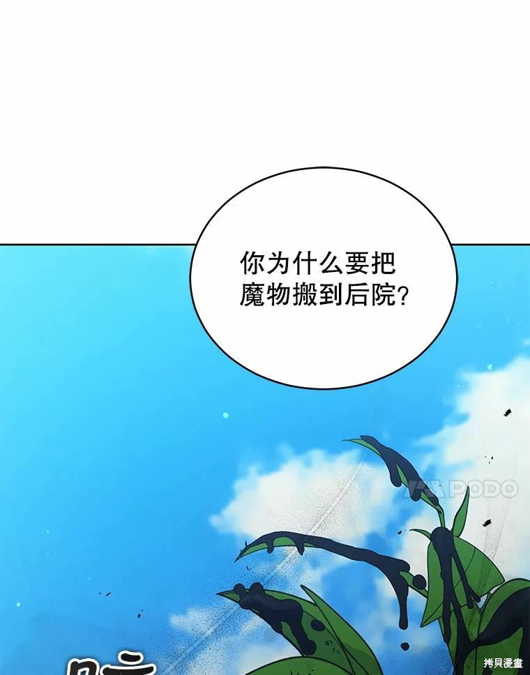 《不可接近的小姐》第68话第82页