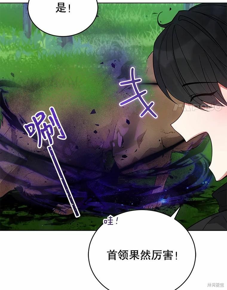 《不可接近的小姐》第68话第79页