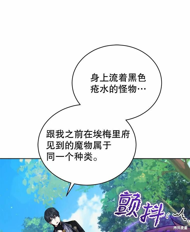 《不可接近的小姐》第68话第71页