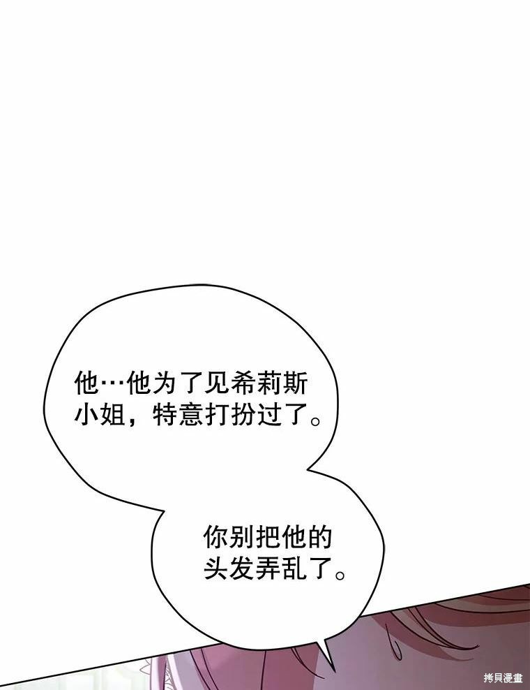 《不可接近的小姐》第68话第54页