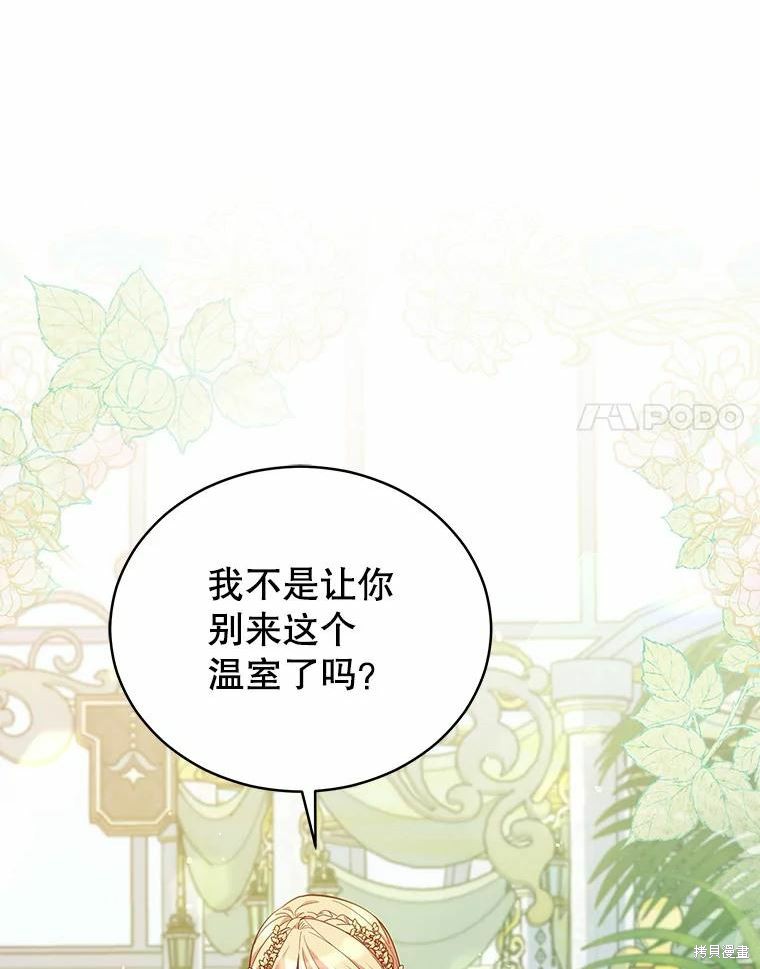 《不可接近的小姐》第68话第32页