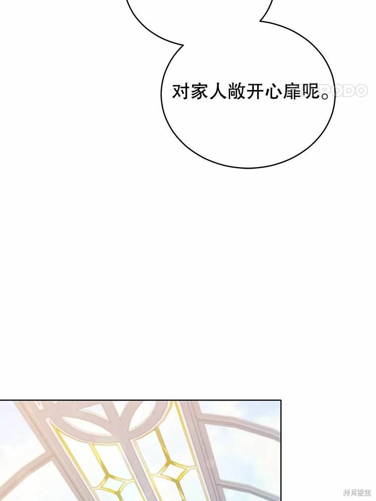 《不可接近的小姐》第68话第4页