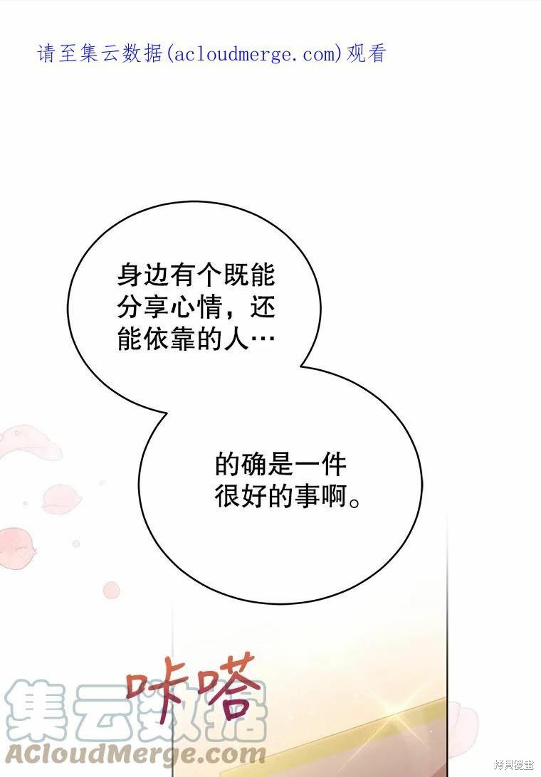 《不可接近的小姐》第68话第1页