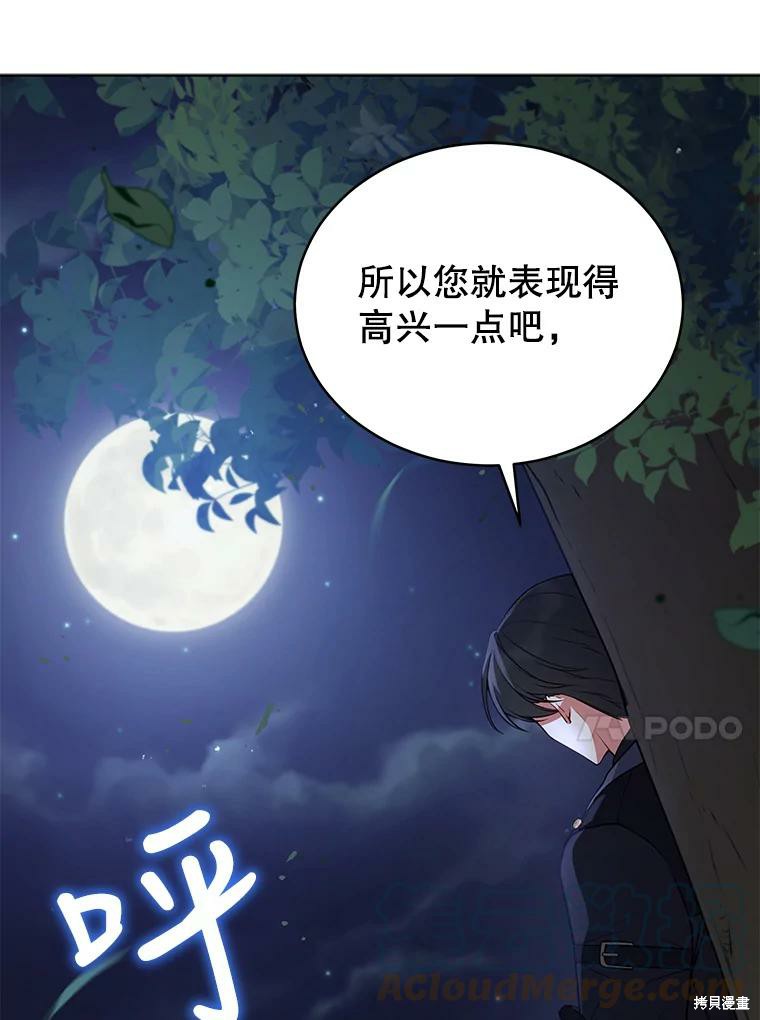 《不可接近的小姐》第69话第149页