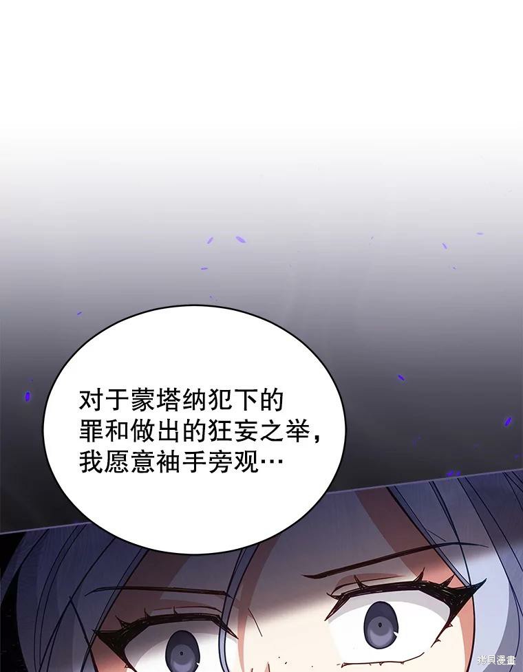 《不可接近的小姐》第69话第104页