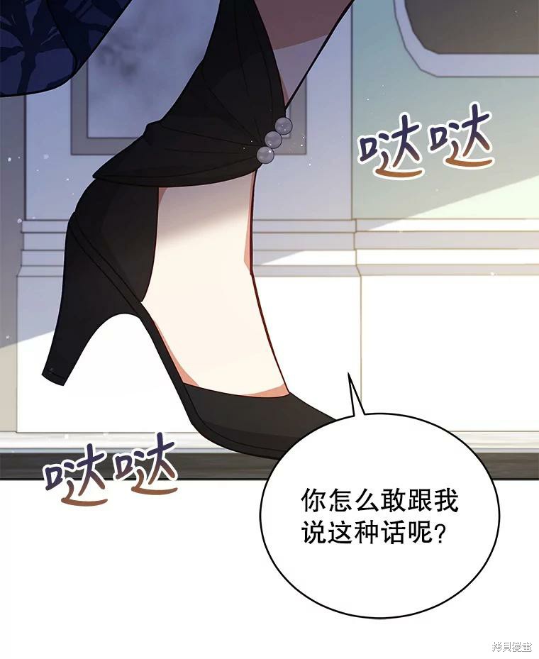 《不可接近的小姐》第69话第103页