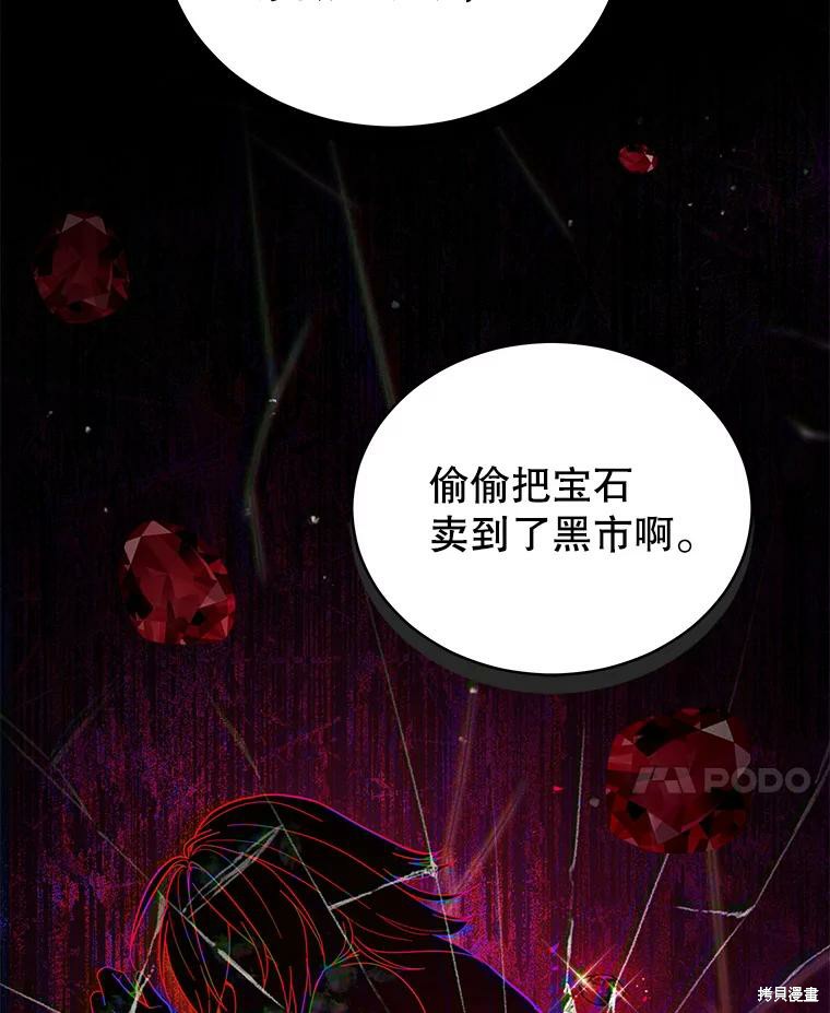 《不可接近的小姐》第69话第95页