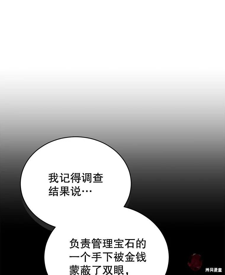 《不可接近的小姐》第69话第94页