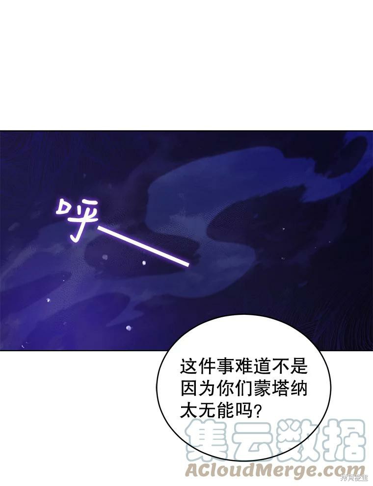 《不可接近的小姐》第69话第93页