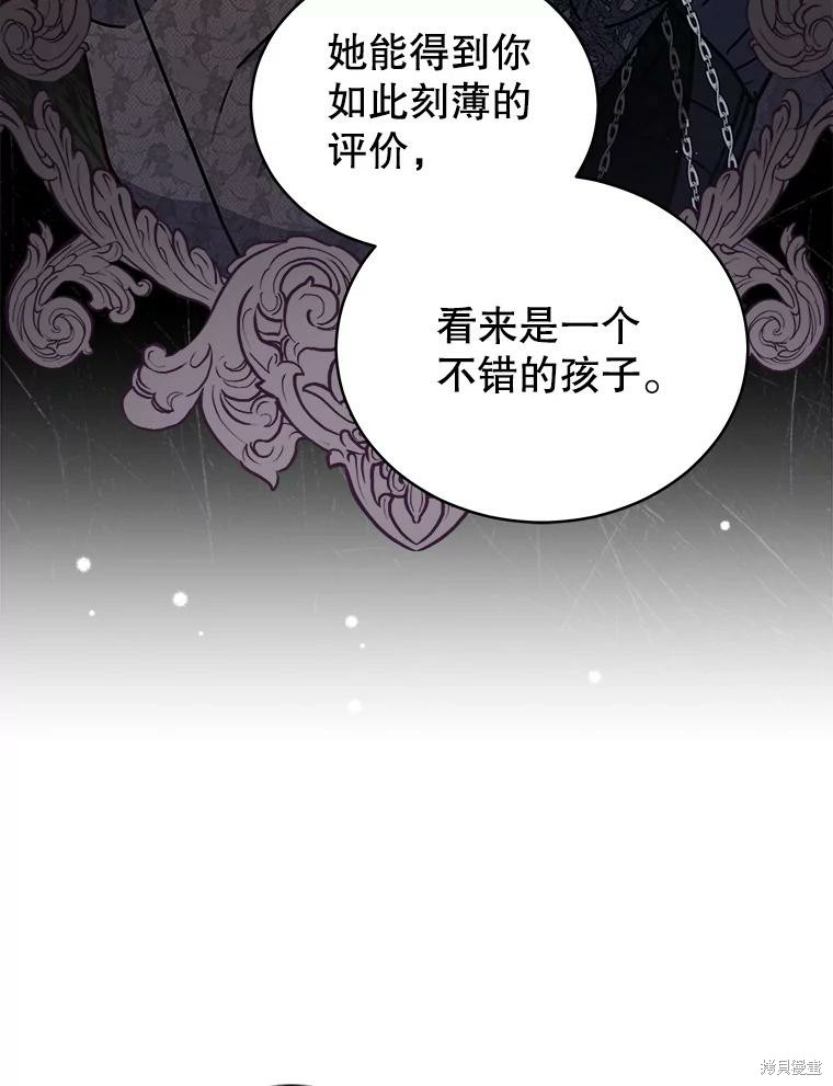 《不可接近的小姐》第69话第87页