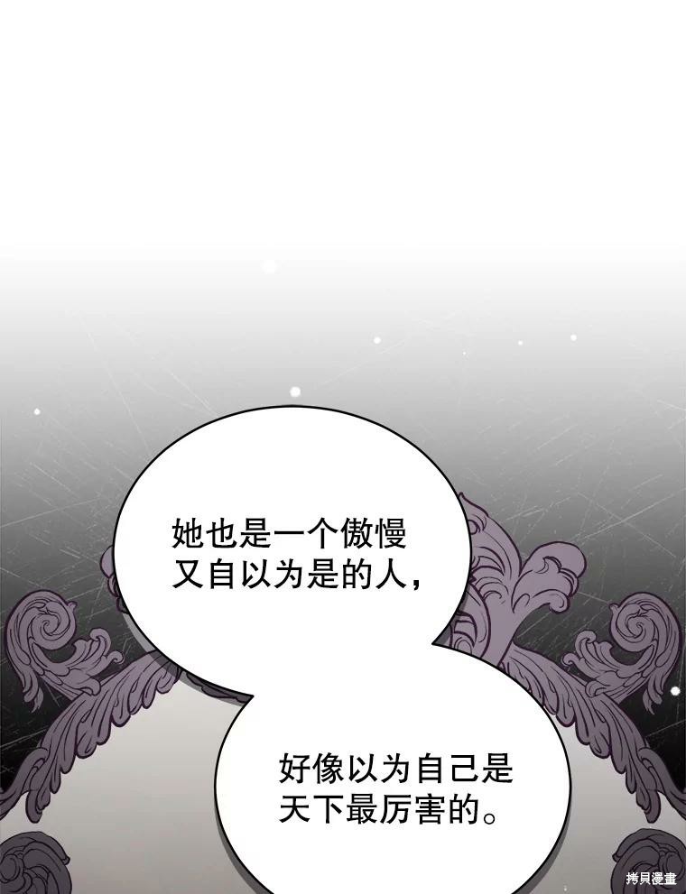 《不可接近的小姐》第69话第84页