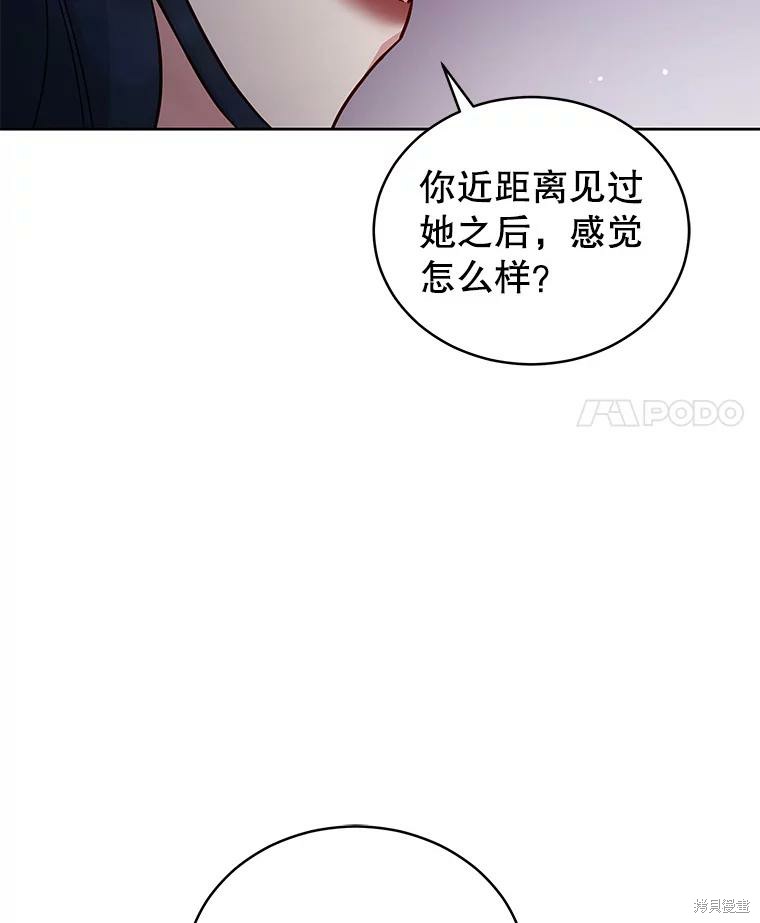 《不可接近的小姐》第69话第82页